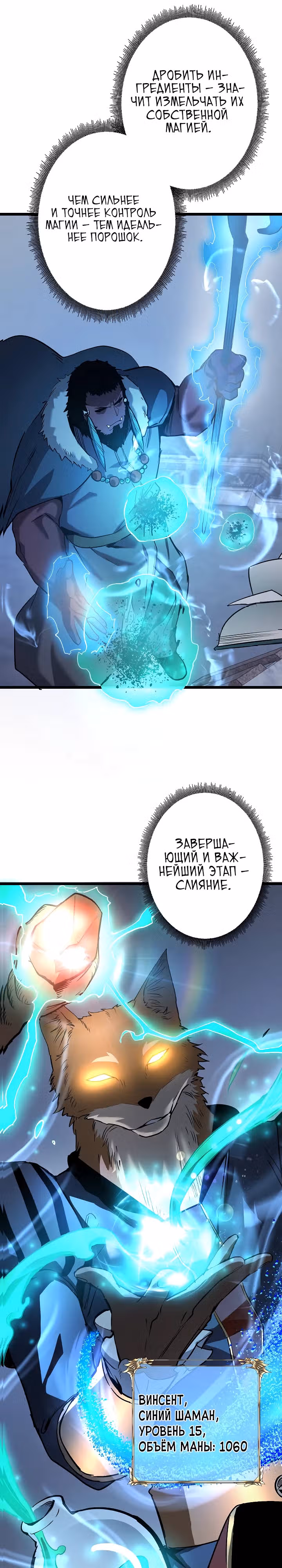 Стань Сильнейшим Героем Используя Систему Читов — Том 1 · Глава 52, страница 15