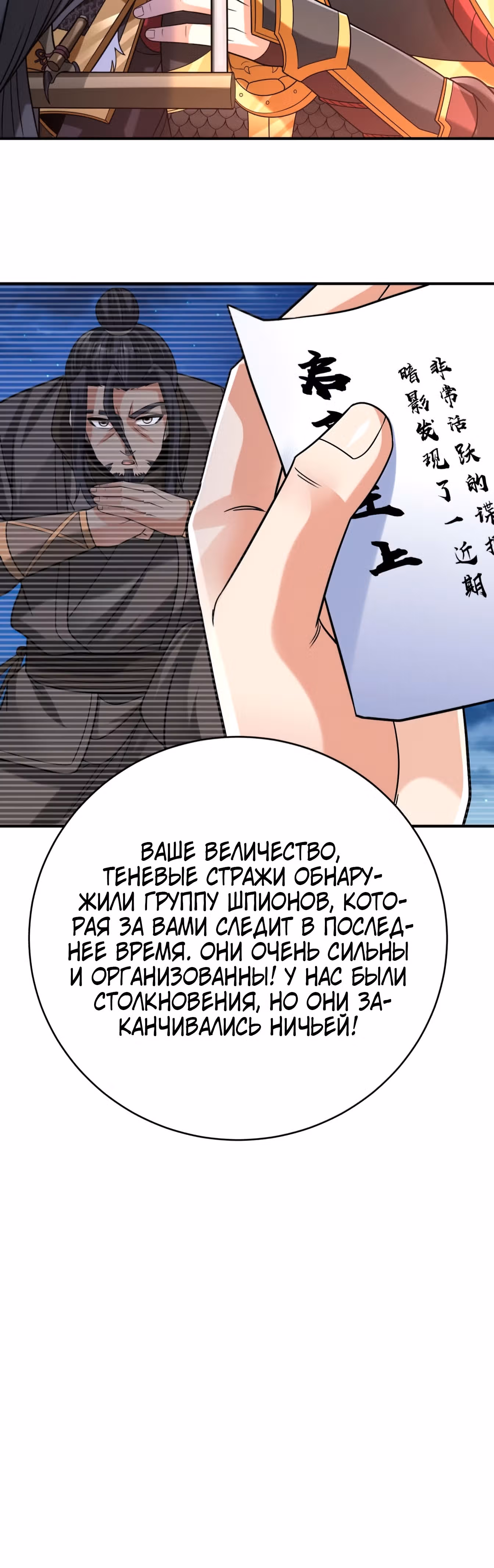 Я убиваю врагов государства, чтобы стать богом — Том 1 · Глава 65, страница 31