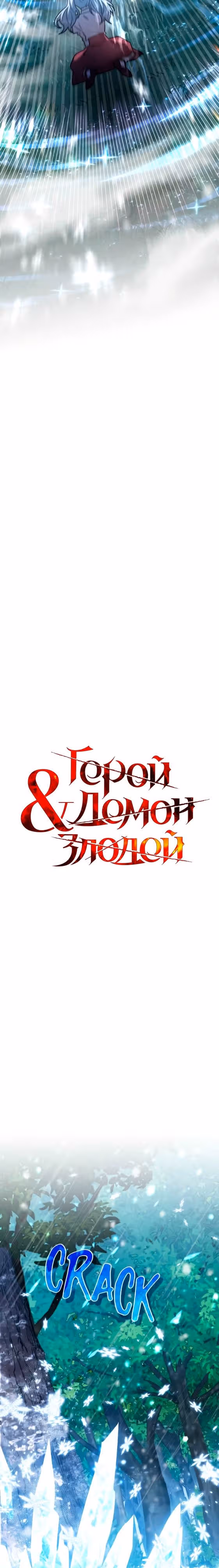 Герой, Король Демонов и Злодей — Том 1 · Глава 53, страница 2