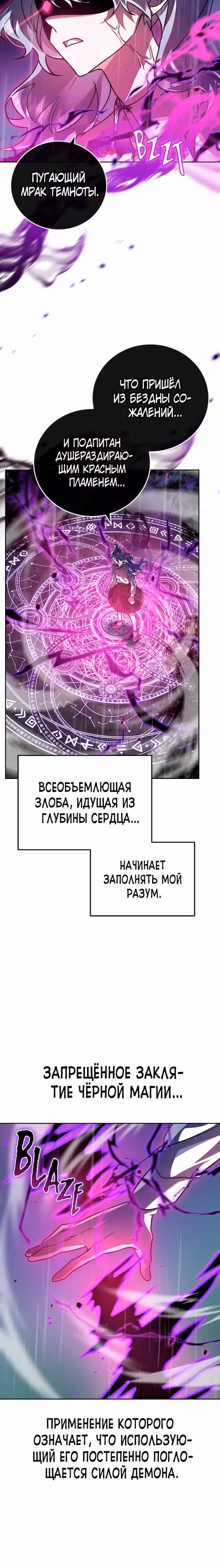 Герой, Король Демонов и Злодей — Том 1 · Глава 53, страница 23