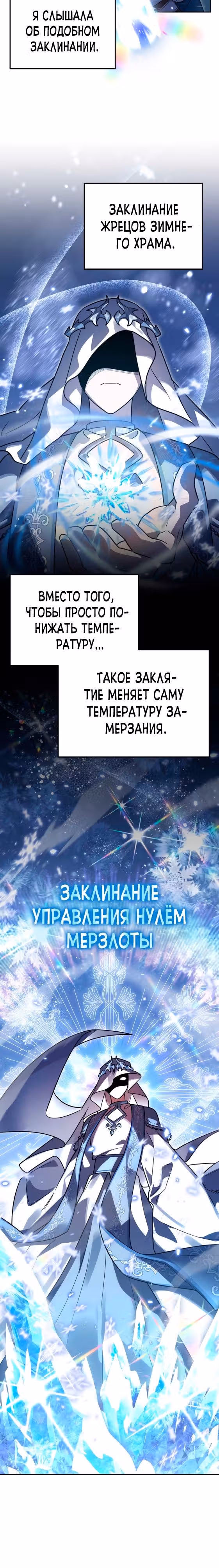 Герой, Король Демонов и Злодей — Том 1 · Глава 53, страница 4