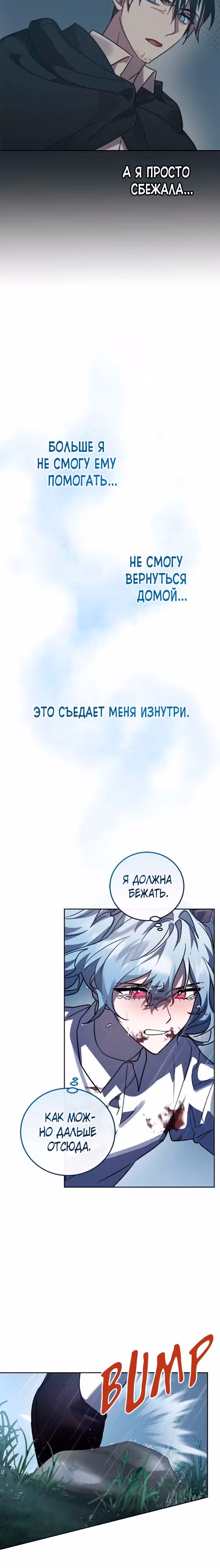 Герой, Король Демонов и Злодей — Том 1 · Глава 52, страница 3