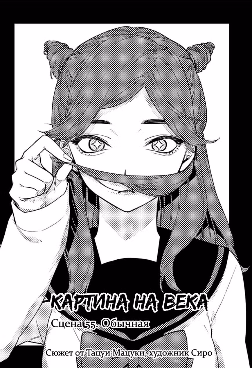 Картина на века — Том 3 · Глава 55, страница 4