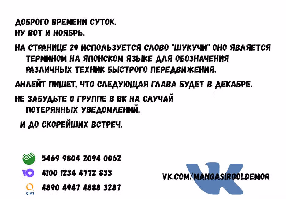 Другой мир не может противостоять силе мгновенной смерти — Том 7 · Глава 33, страница 31