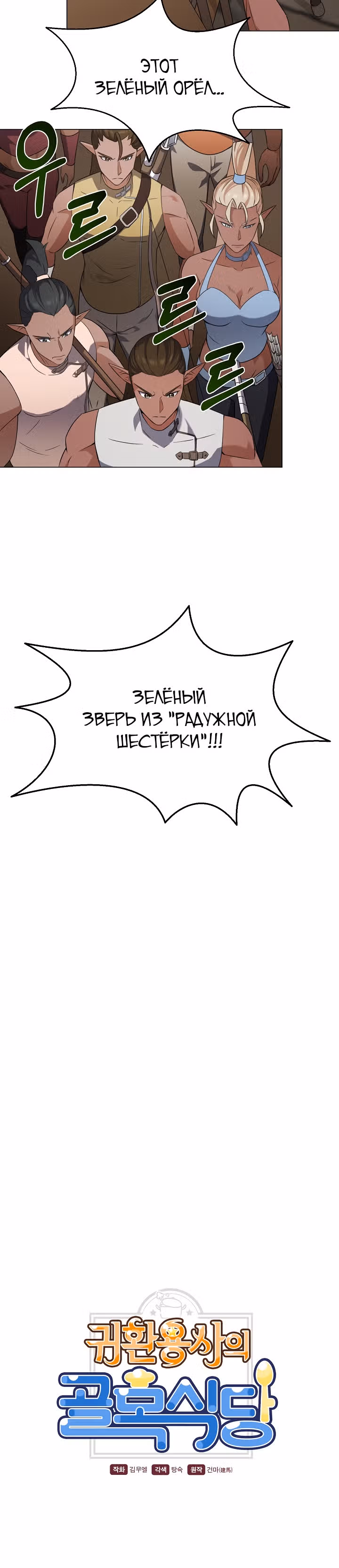 Я вернулся из ада и открыл свой ресторан — Том 1 · Глава 36, страница 6