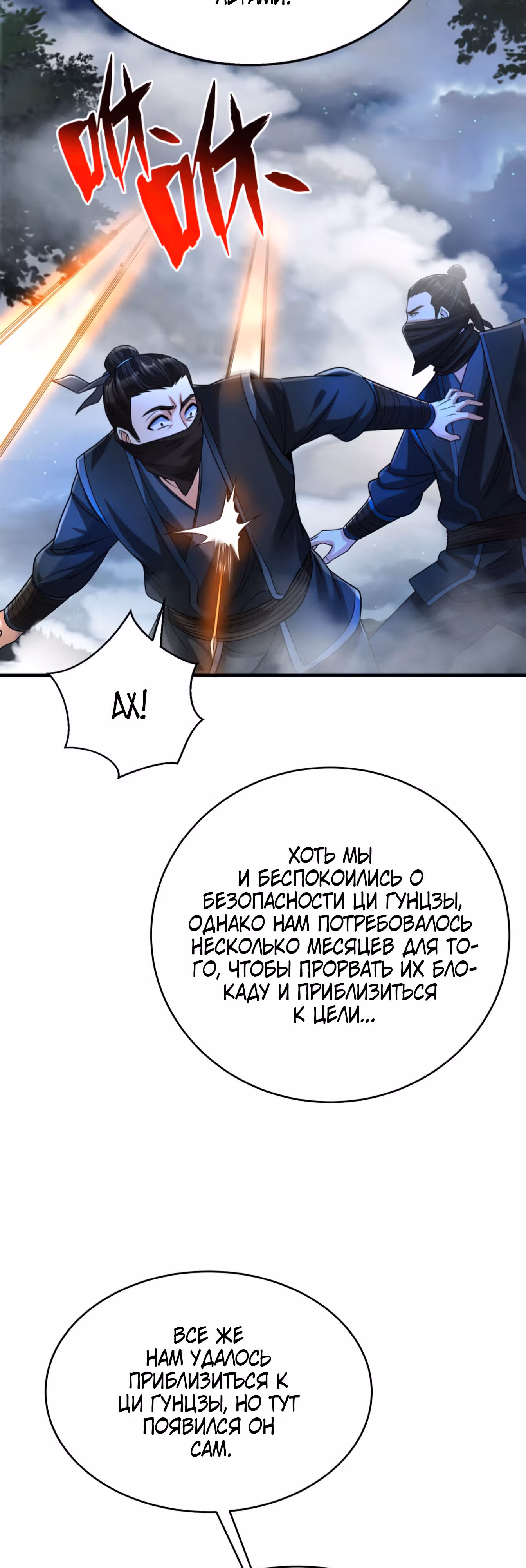 Я убиваю врагов государства, чтобы стать богом — Том 1 · Глава 66, страница 11