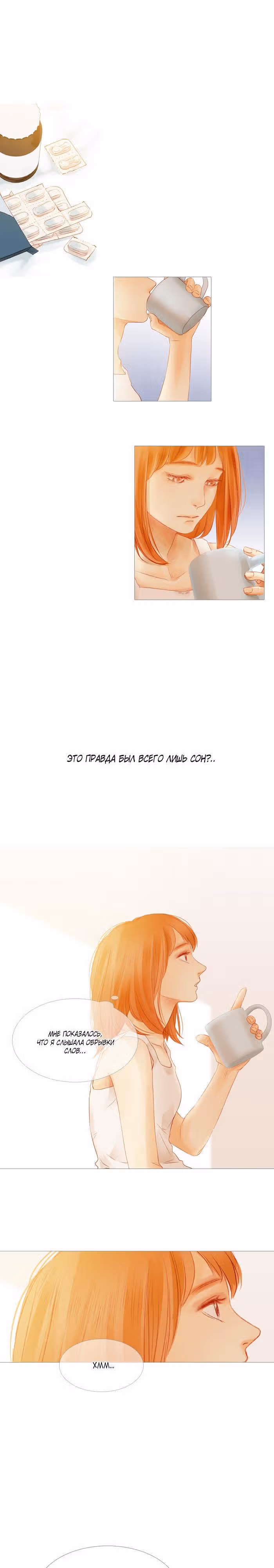 Дождик — Том 1 · Глава 22, страница 20