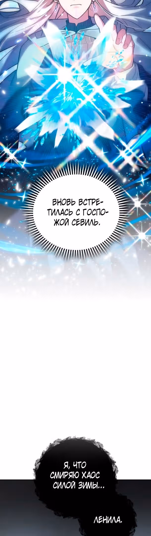 Герой, Король Демонов и Злодей — Том 1 · Глава 50, страница 12