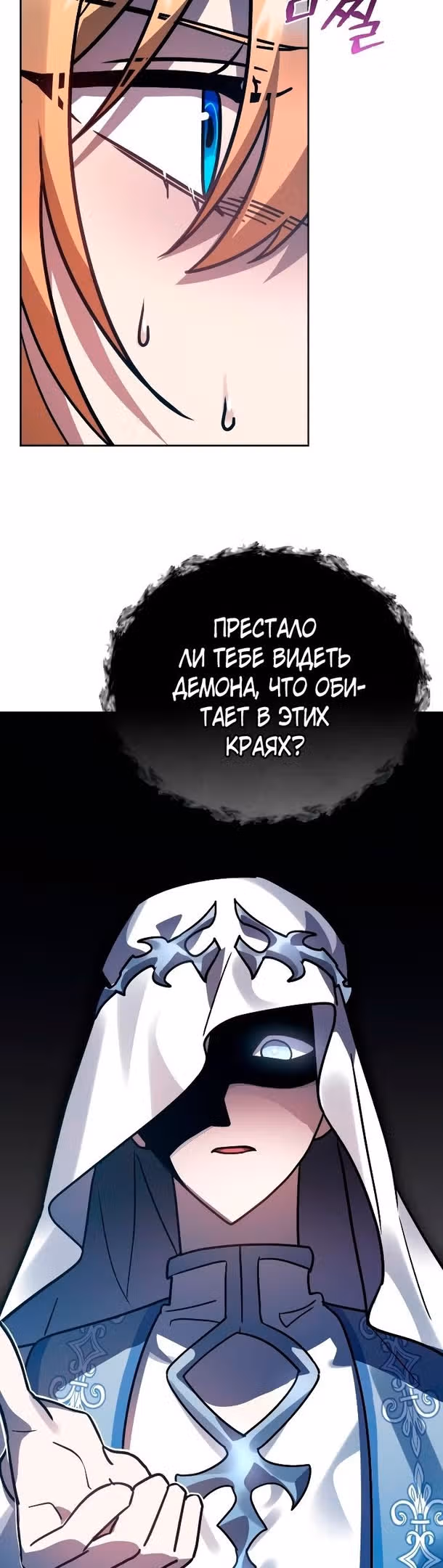 Герой, Король Демонов и Злодей — Том 1 · Глава 50, страница 15