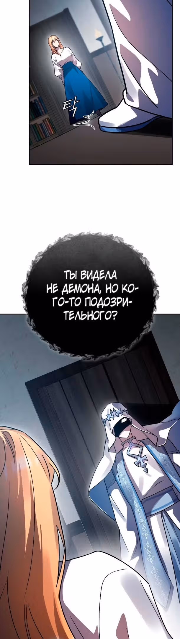 Герой, Король Демонов и Злодей — Том 1 · Глава 50, страница 17