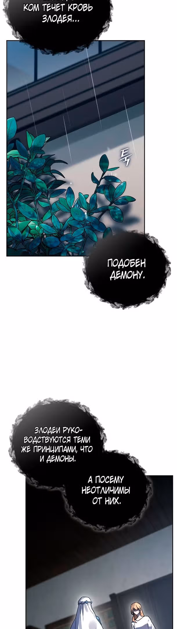 Герой, Король Демонов и Злодей — Том 1 · Глава 50, страница 20