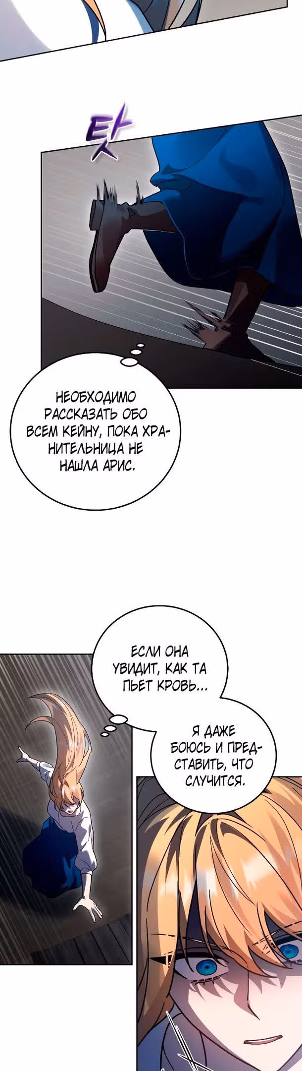 Герой, Король Демонов и Злодей — Том 1 · Глава 50, страница 27