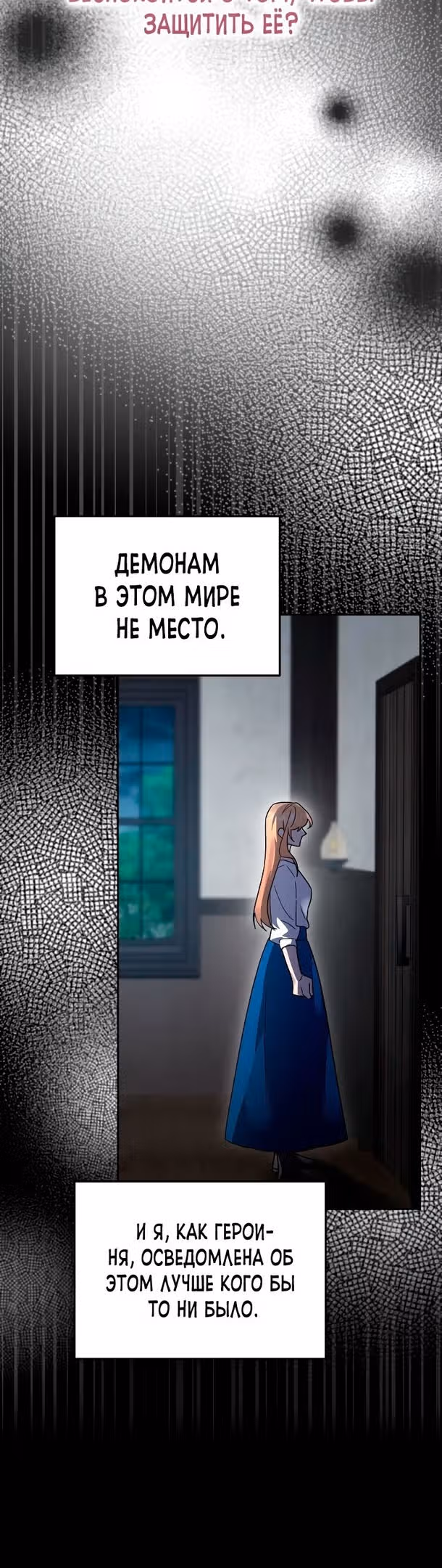 Герой, Король Демонов и Злодей — Том 1 · Глава 50, страница 29