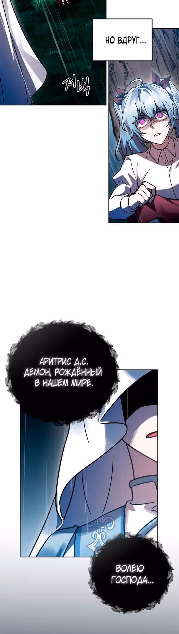 Герой, Король Демонов и Злодей — Том 1 · Глава 50, страница 36