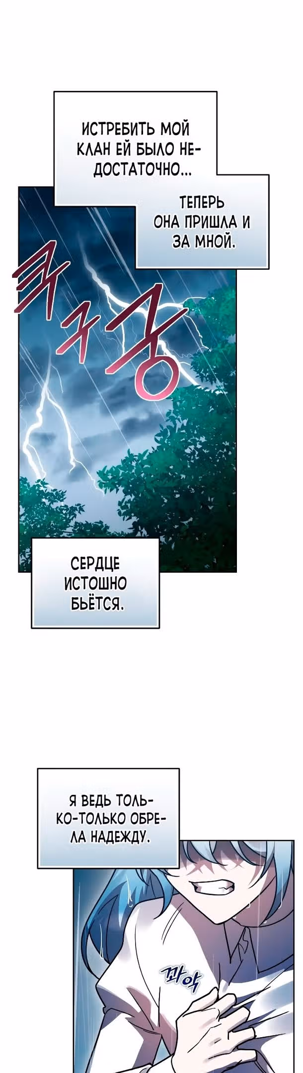 Герой, Король Демонов и Злодей — Том 1 · Глава 50, страница 38