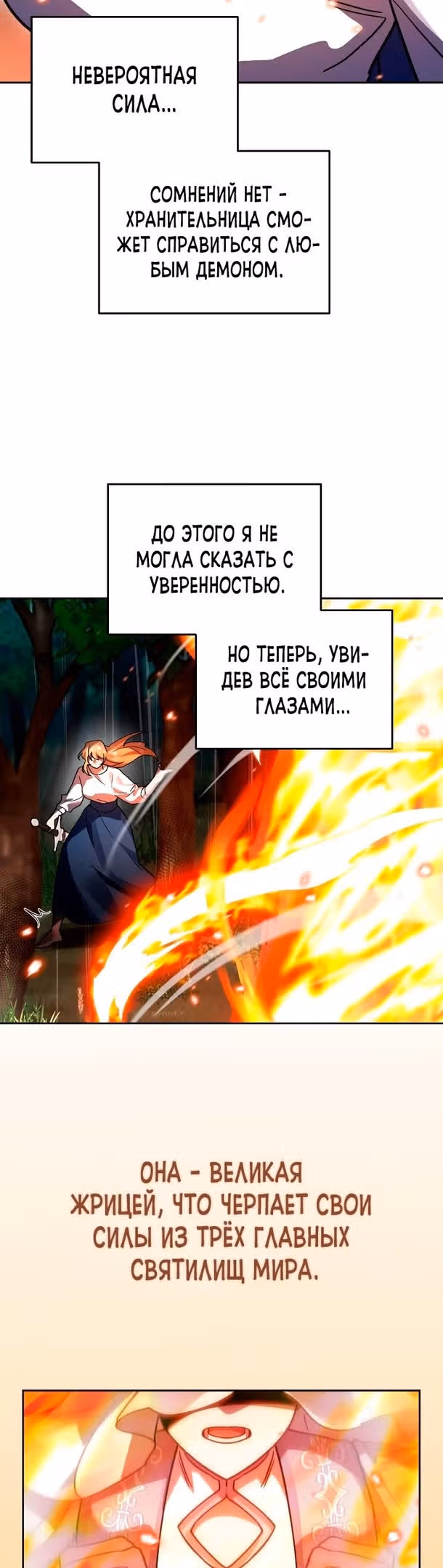 Герой, Король Демонов и Злодей — Том 1 · Глава 50, страница 53