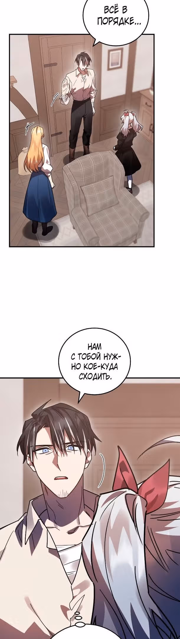 Герой, Король Демонов и Злодей — Том 1 · Глава 49, страница 12