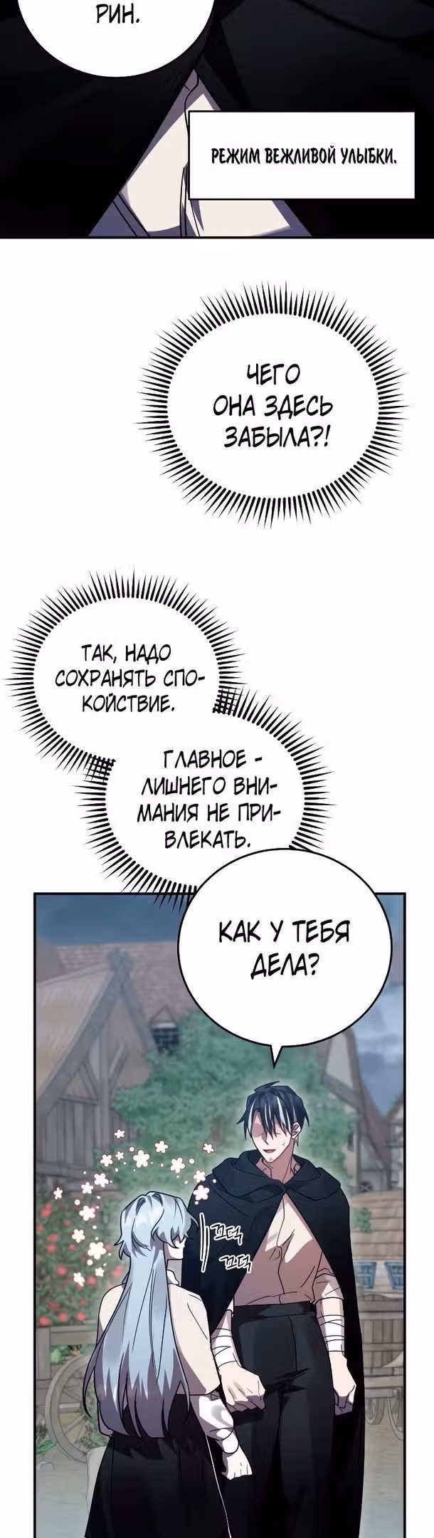 Герой, Король Демонов и Злодей — Том 1 · Глава 49, страница 39