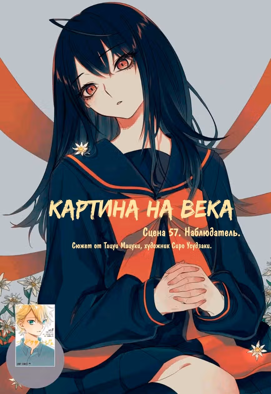 Картина на века — Том 3 · Глава 57, страница 1
