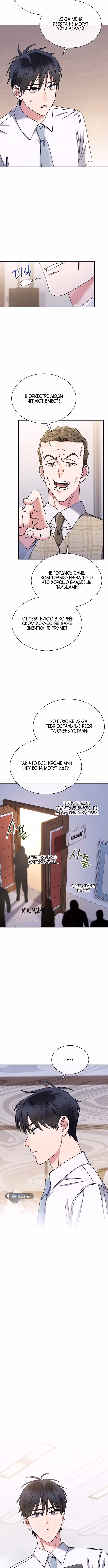 Гений музыки из школы искусств — реинкарнация Паганини — Том 2 · Глава 47, страница 6