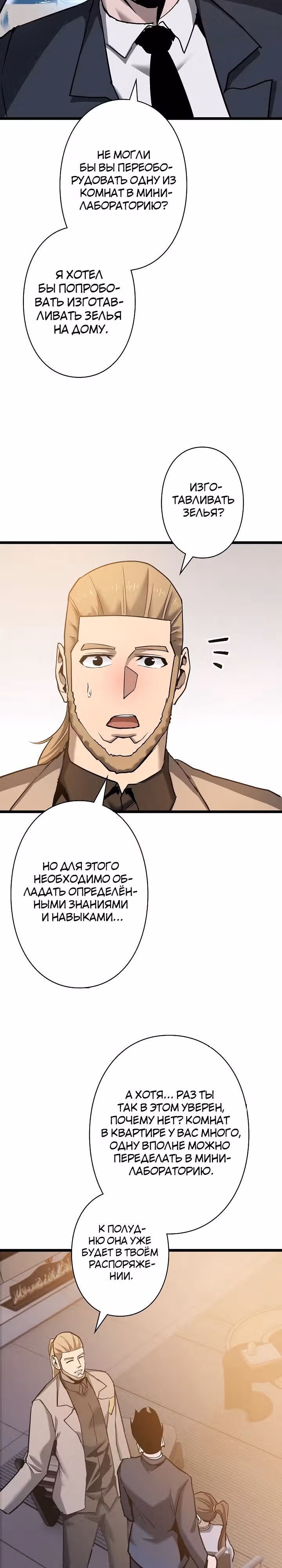 Стань Сильнейшим Героем Используя Систему Читов — Том 1 · Глава 54, страница 15