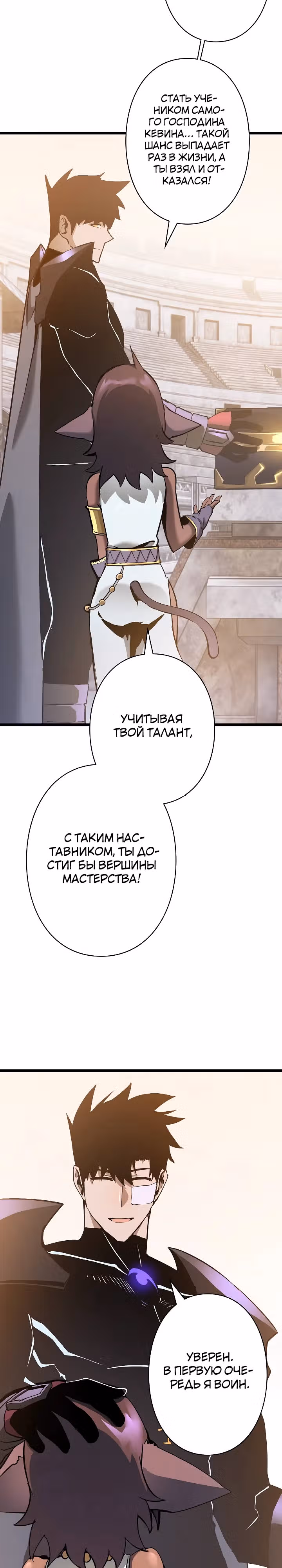Стань Сильнейшим Героем Используя Систему Читов — Том 1 · Глава 54, страница 3