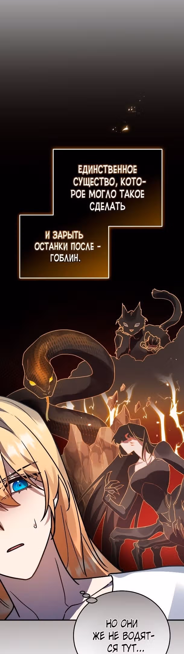 Герой, Король Демонов и Злодей — Том 1 · Глава 48, страница 17