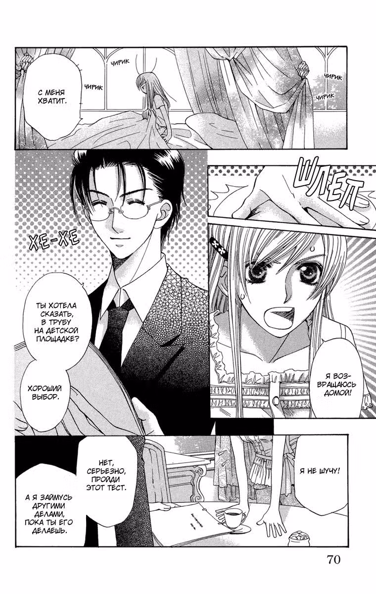 Последняя Венера — Том 1 · Глава 2, страница 20