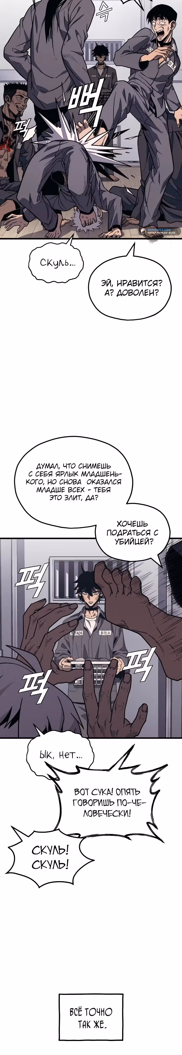 Класс перевоспитания — Том 1 · Глава 4, страница 11