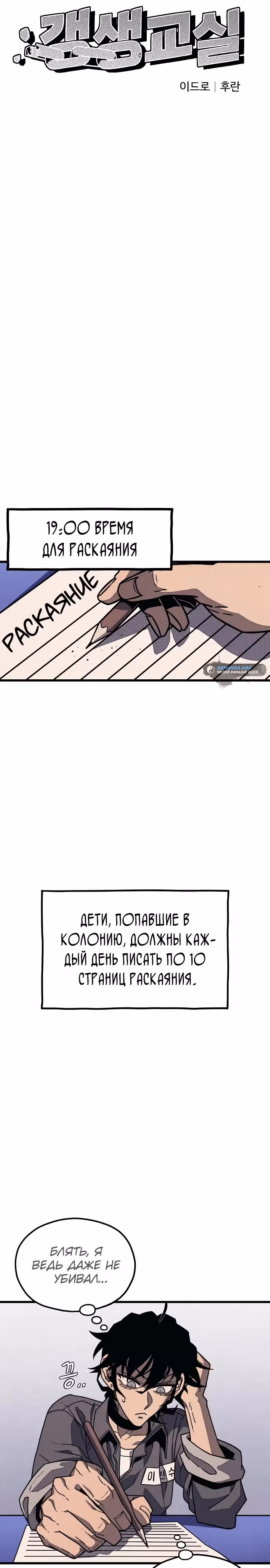 Класс перевоспитания — Том 1 · Глава 4, страница 14