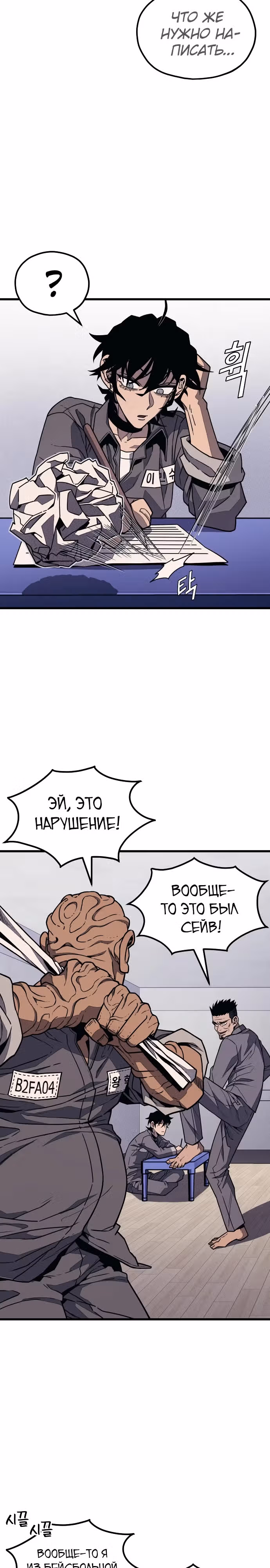 Класс перевоспитания — Том 1 · Глава 4, страница 15