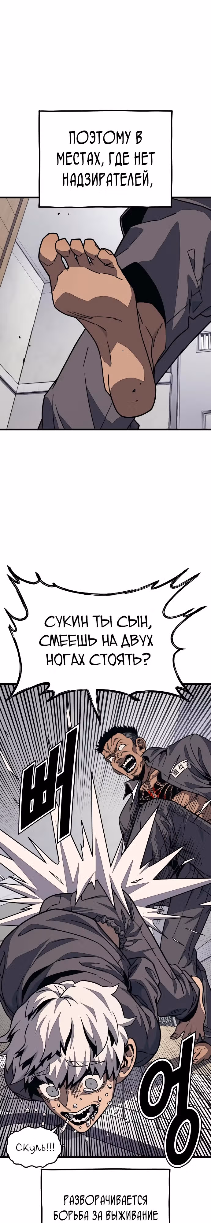 Класс перевоспитания — Том 1 · Глава 4, страница 20