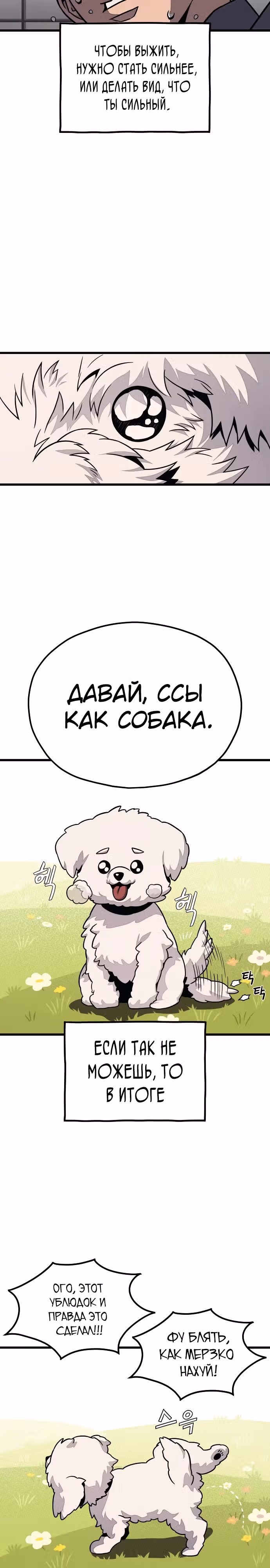 Класс перевоспитания — Том 1 · Глава 4, страница 22