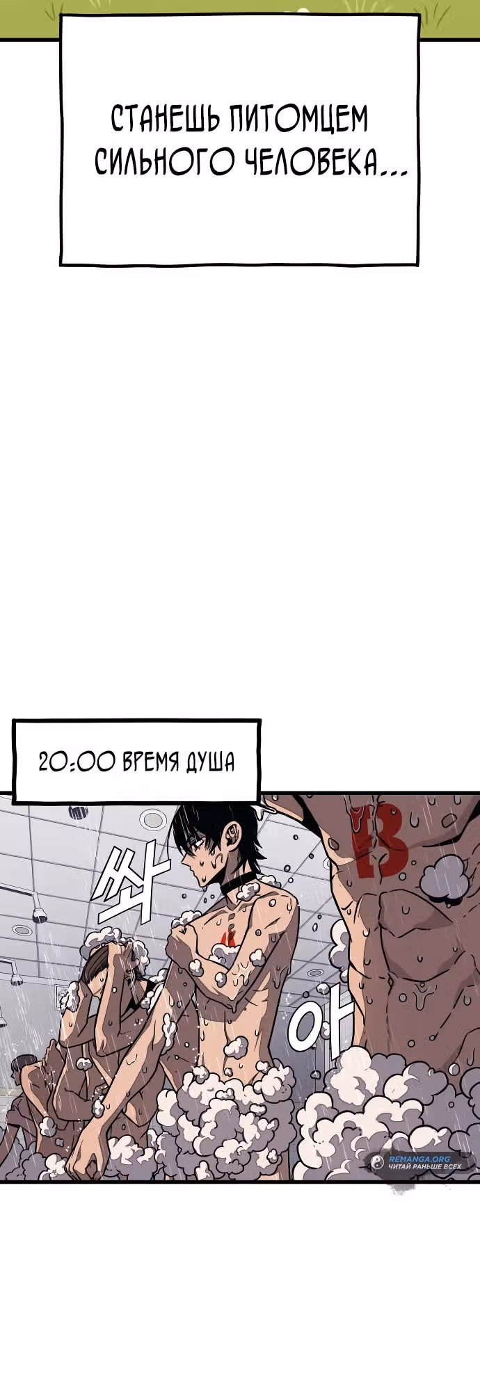 Класс перевоспитания — Том 1 · Глава 4, страница 23