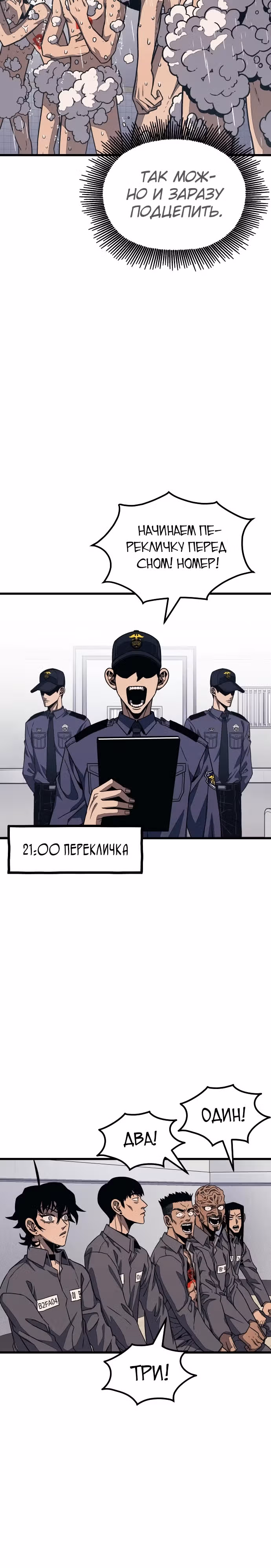 Класс перевоспитания — Том 1 · Глава 4, страница 25