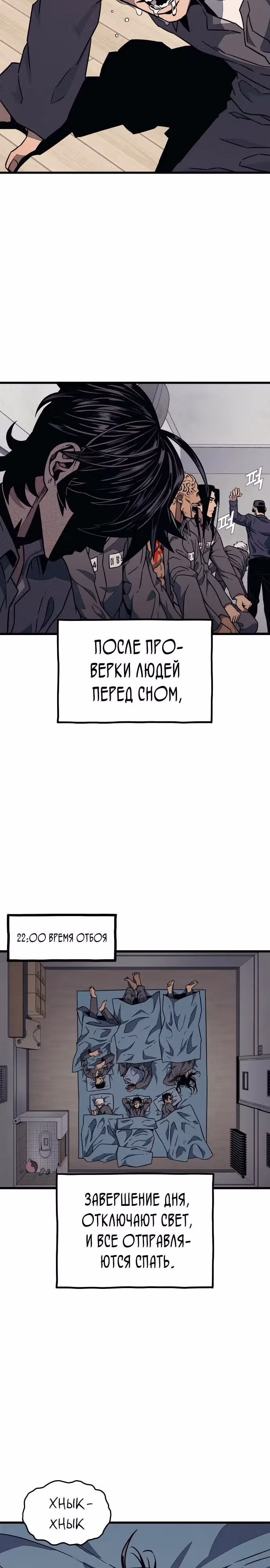 Класс перевоспитания — Том 1 · Глава 4, страница 29