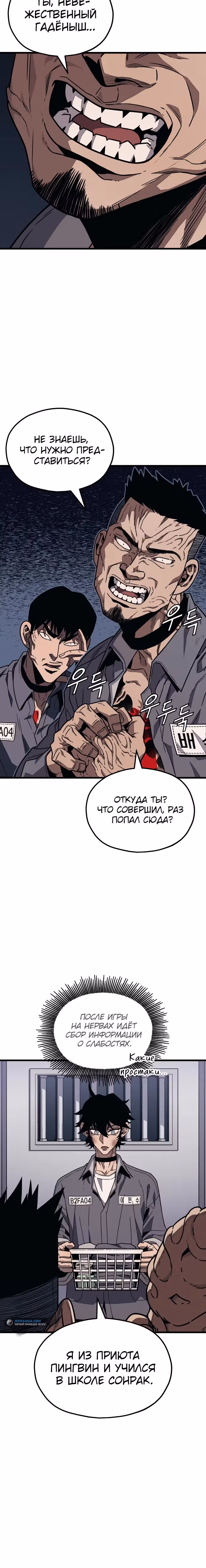Класс перевоспитания — Том 1 · Глава 4, страница 4