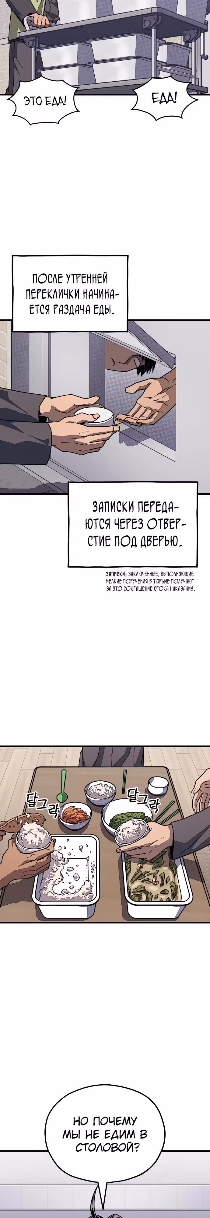 Класс перевоспитания — Том 1 · Глава 4, страница 33