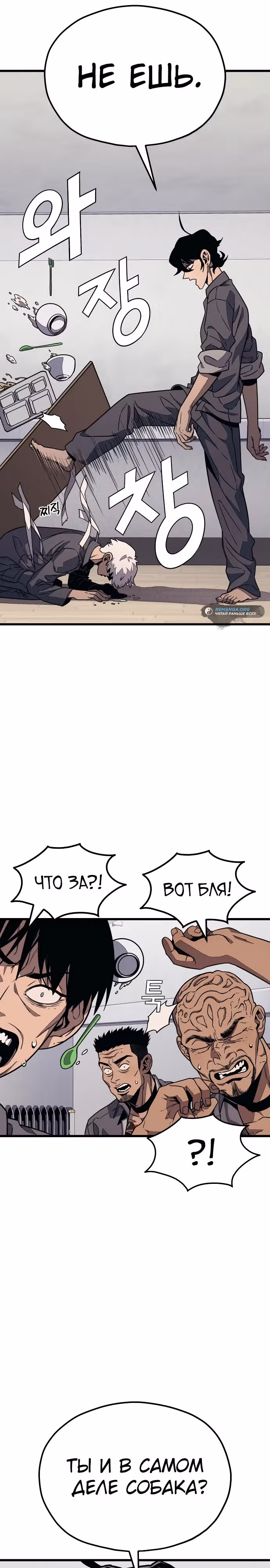 Класс перевоспитания — Том 1 · Глава 4, страница 40