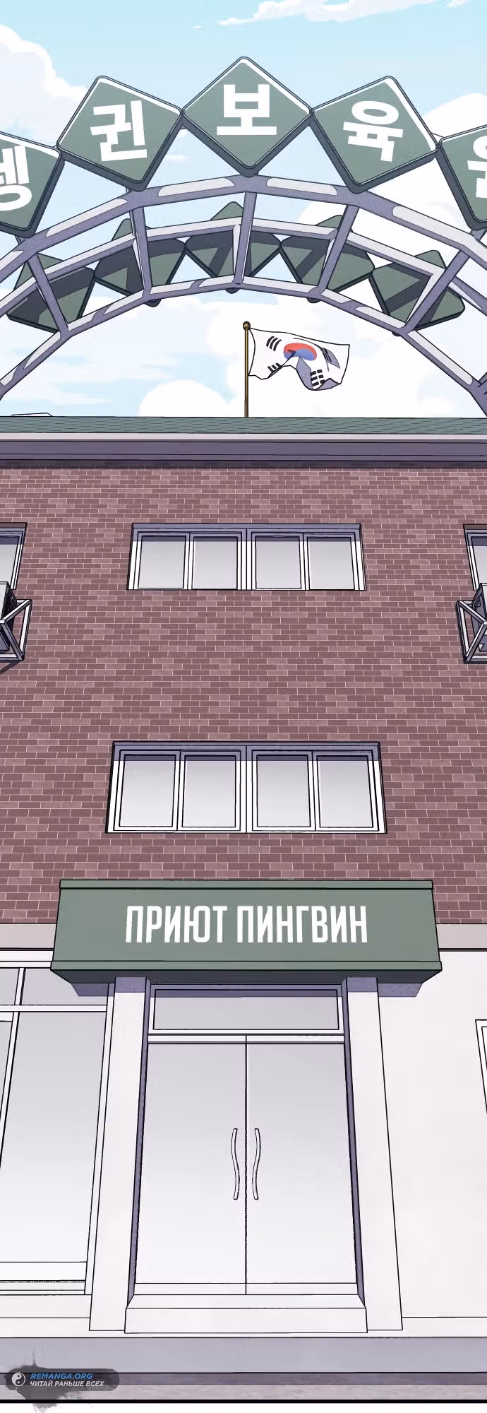Класс перевоспитания — Том 1 · Глава 4, страница 48