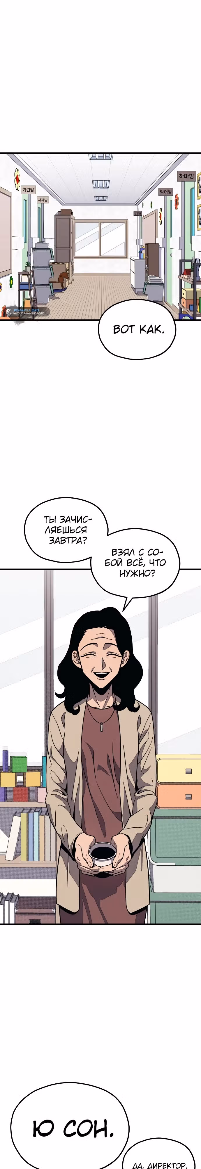 Класс перевоспитания — Том 1 · Глава 4, страница 49