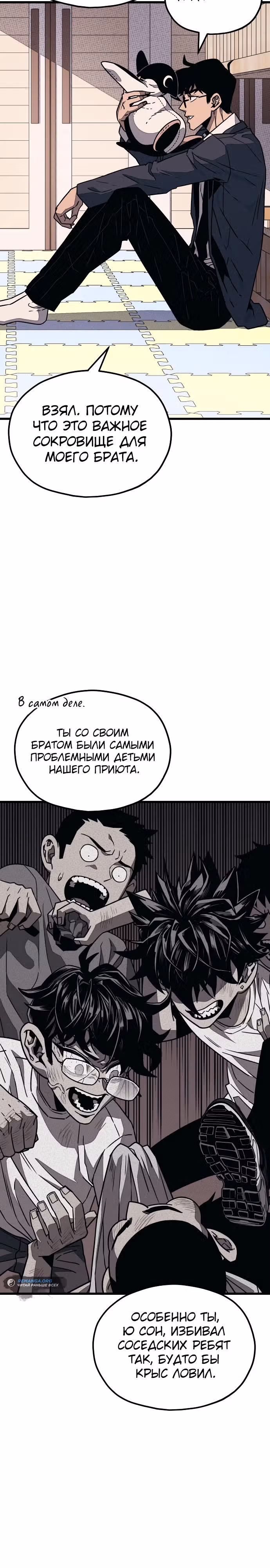 Класс перевоспитания — Том 1 · Глава 4, страница 50