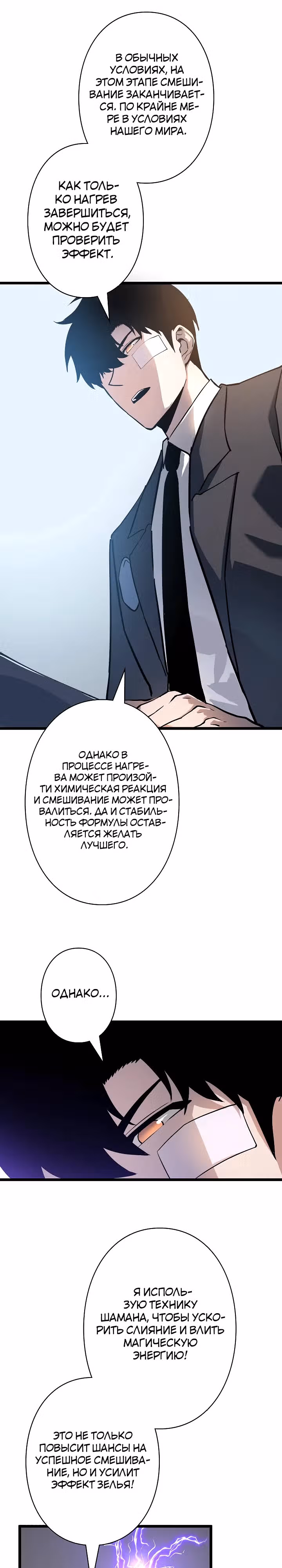 Стань Сильнейшим Героем Используя Систему Читов — Том 1 · Глава 55, страница 15