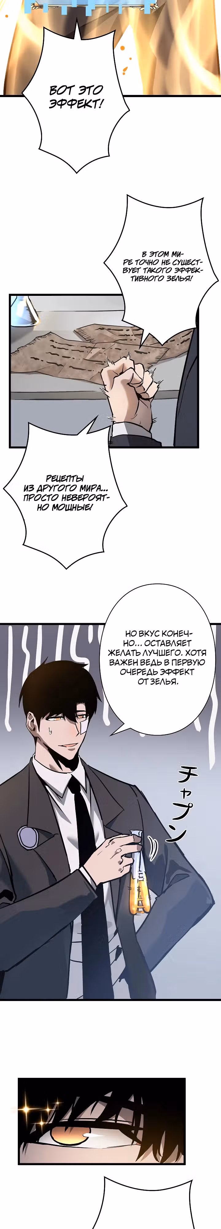 Стань Сильнейшим Героем Используя Систему Читов — Том 1 · Глава 55, страница 19