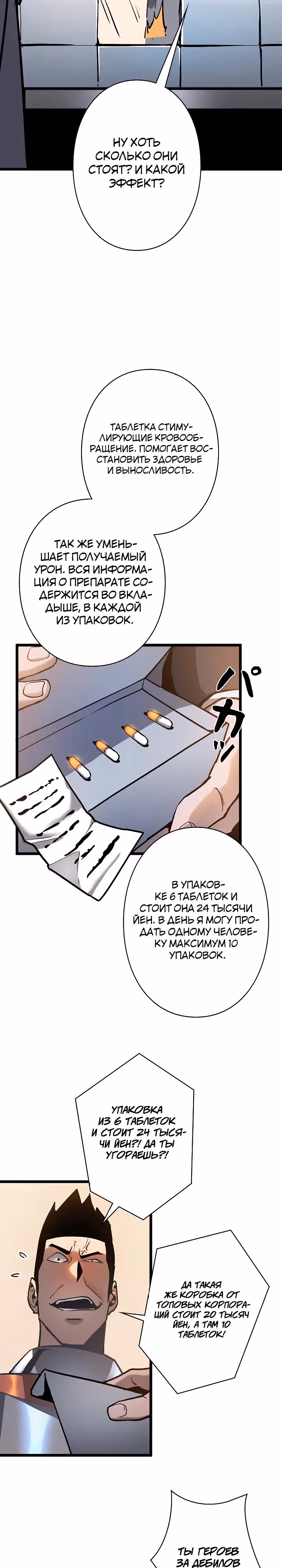 Стань Сильнейшим Героем Используя Систему Читов — Том 1 · Глава 55, страница 25