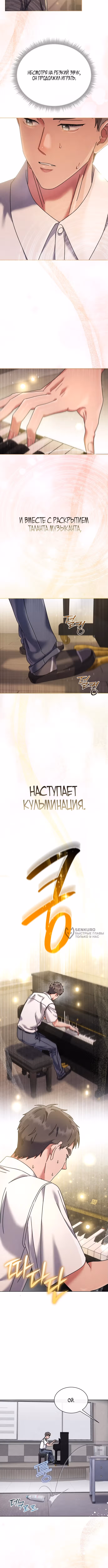 Гений музыки из школы искусств — реинкарнация Паганини — Том 2 · Глава 45, страница 6
