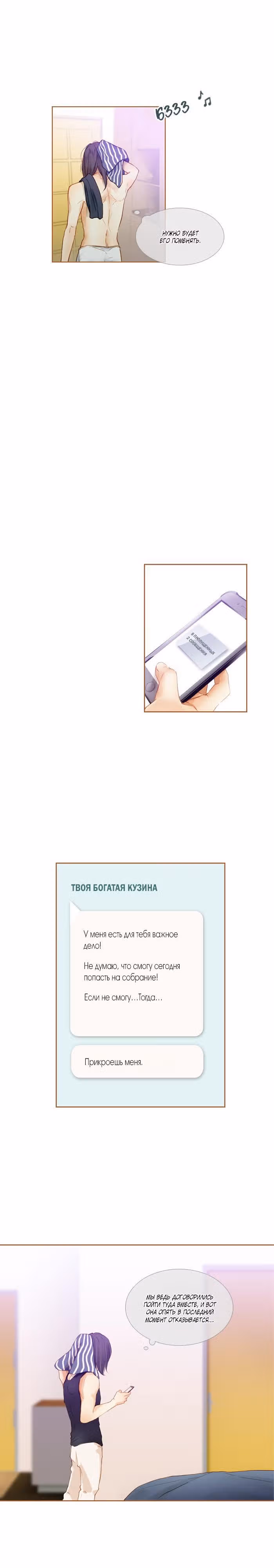 Дождик — Том 1 · Глава 25, страница 3