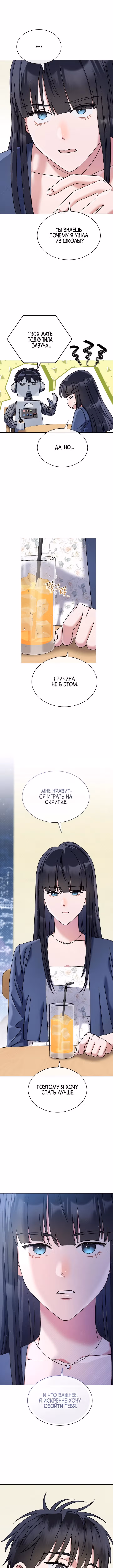Гений музыки из школы искусств — реинкарнация Паганини — Том 1 · Глава 44, страница 3