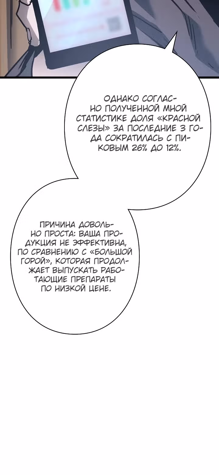 Стань Сильнейшим Героем Используя Систему Читов — Том 1 · Глава 56, страница 16