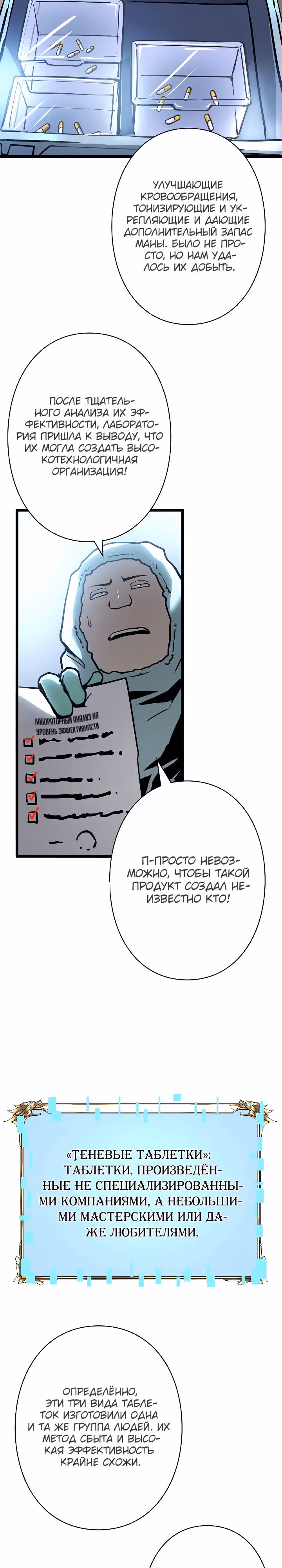 Стань Сильнейшим Героем Используя Систему Читов — Том 1 · Глава 56, страница 3